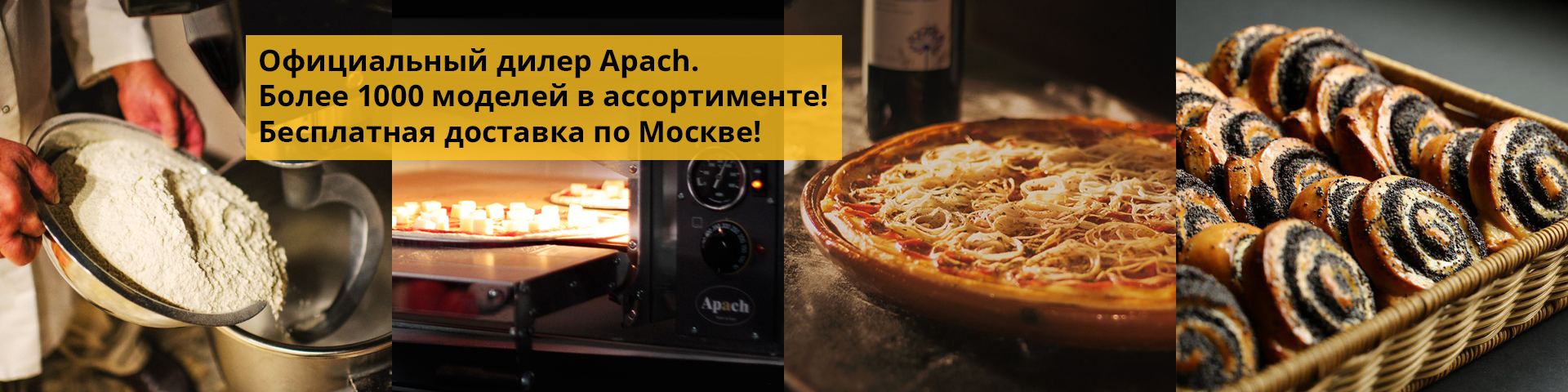 APACH.RU - официальный дилер APACH в России